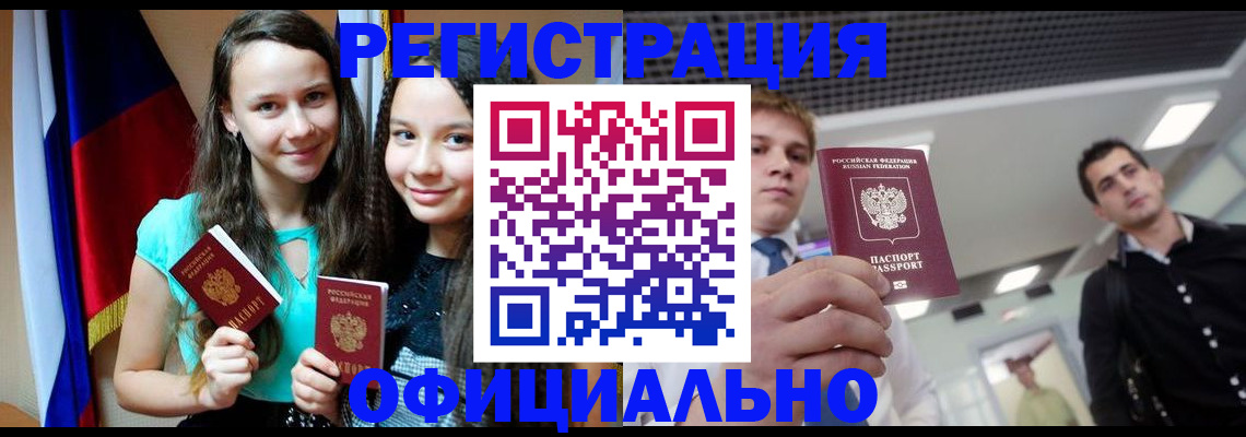 временная регистрация для школы в Химках