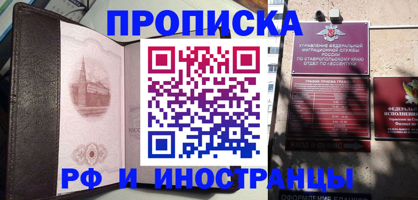 прописка от собственника в Химках