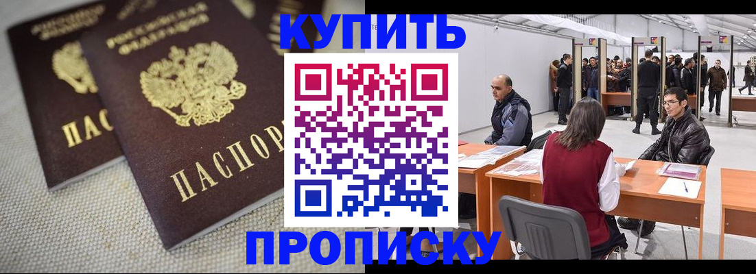 прописка штамп в Химках