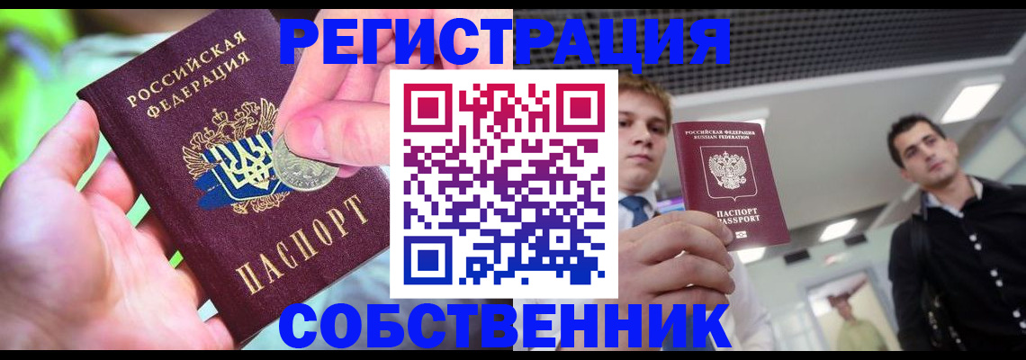 прописка для военкомата в Химках