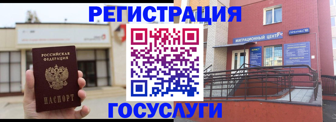 временная регистрация для всех в Химках